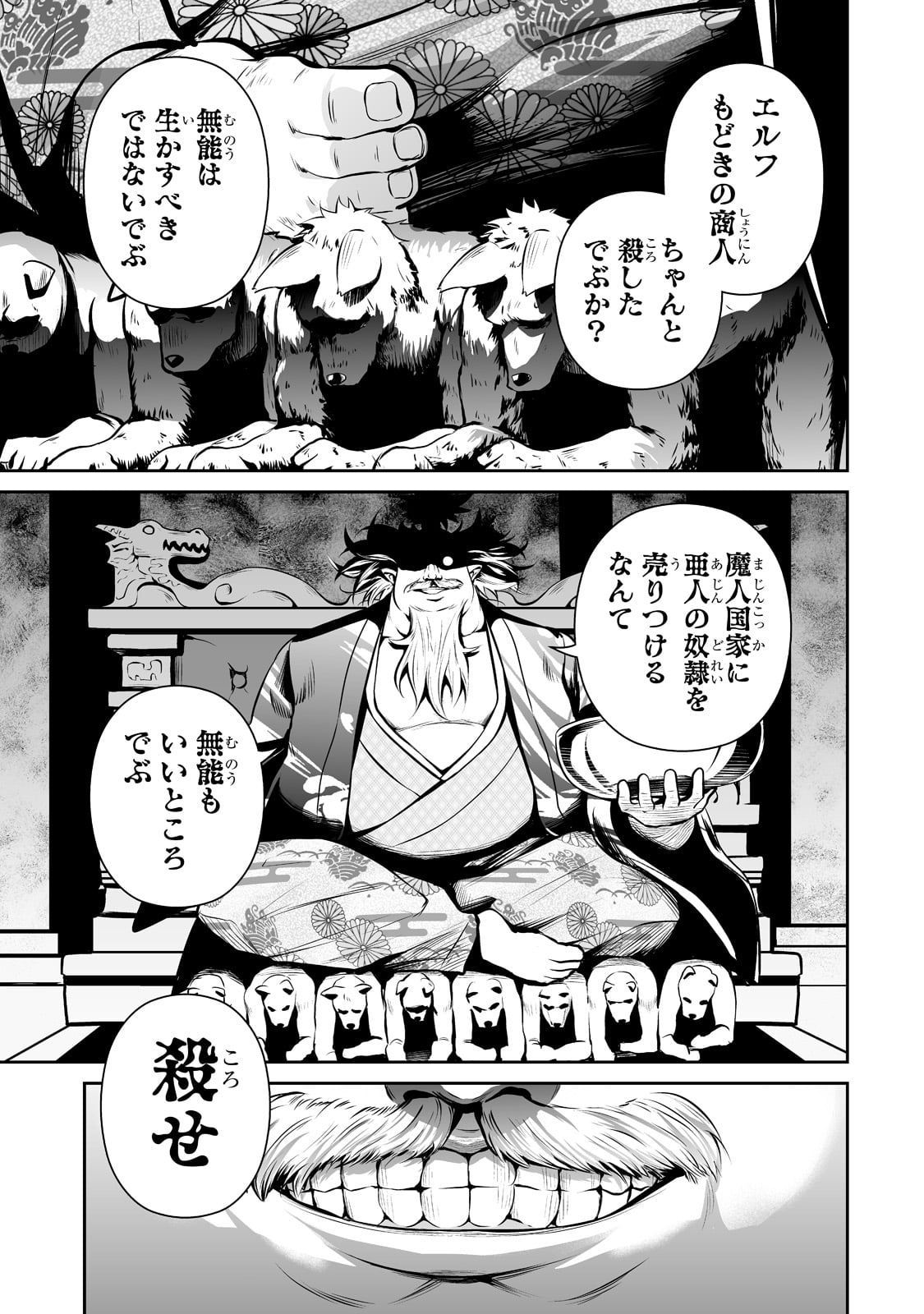 サラリーマンが異世界に行ったら四天王になった話 - 第48話 - Page 16