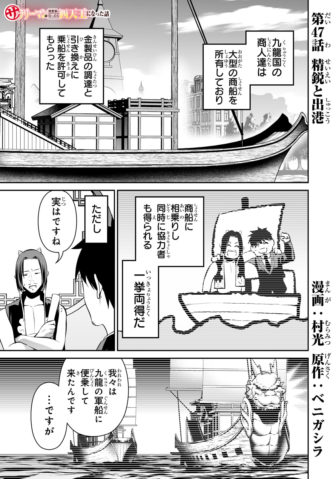 サラリーマンが異世界に行ったら四天王になった話 - 第47話 - Page 1