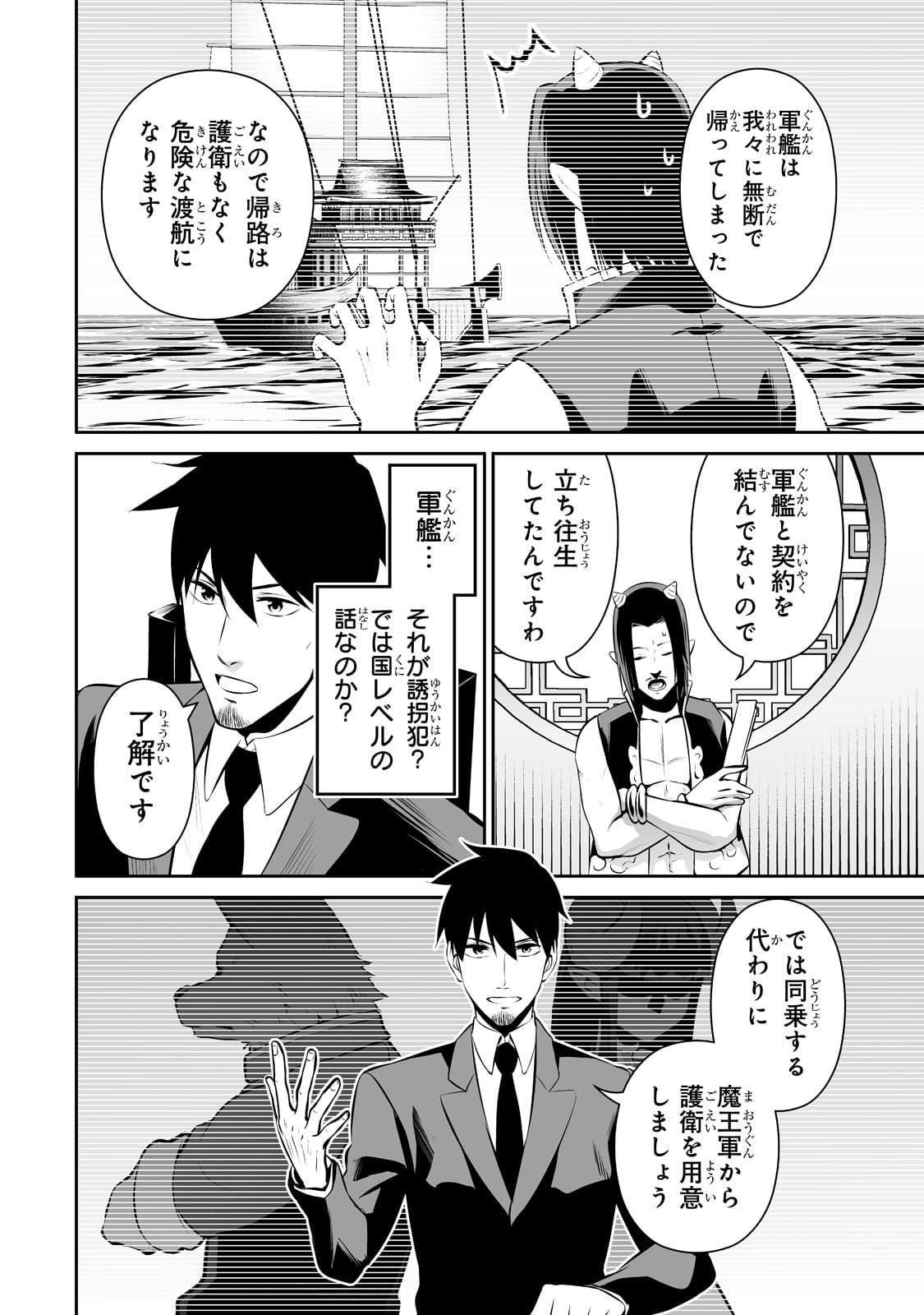 サラリーマンが異世界に行ったら四天王になった話 - 第47話 - Page 2