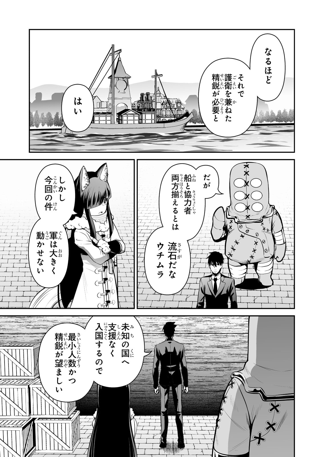 サラリーマンが異世界に行ったら四天王になった話 - 第47話 - Page 3