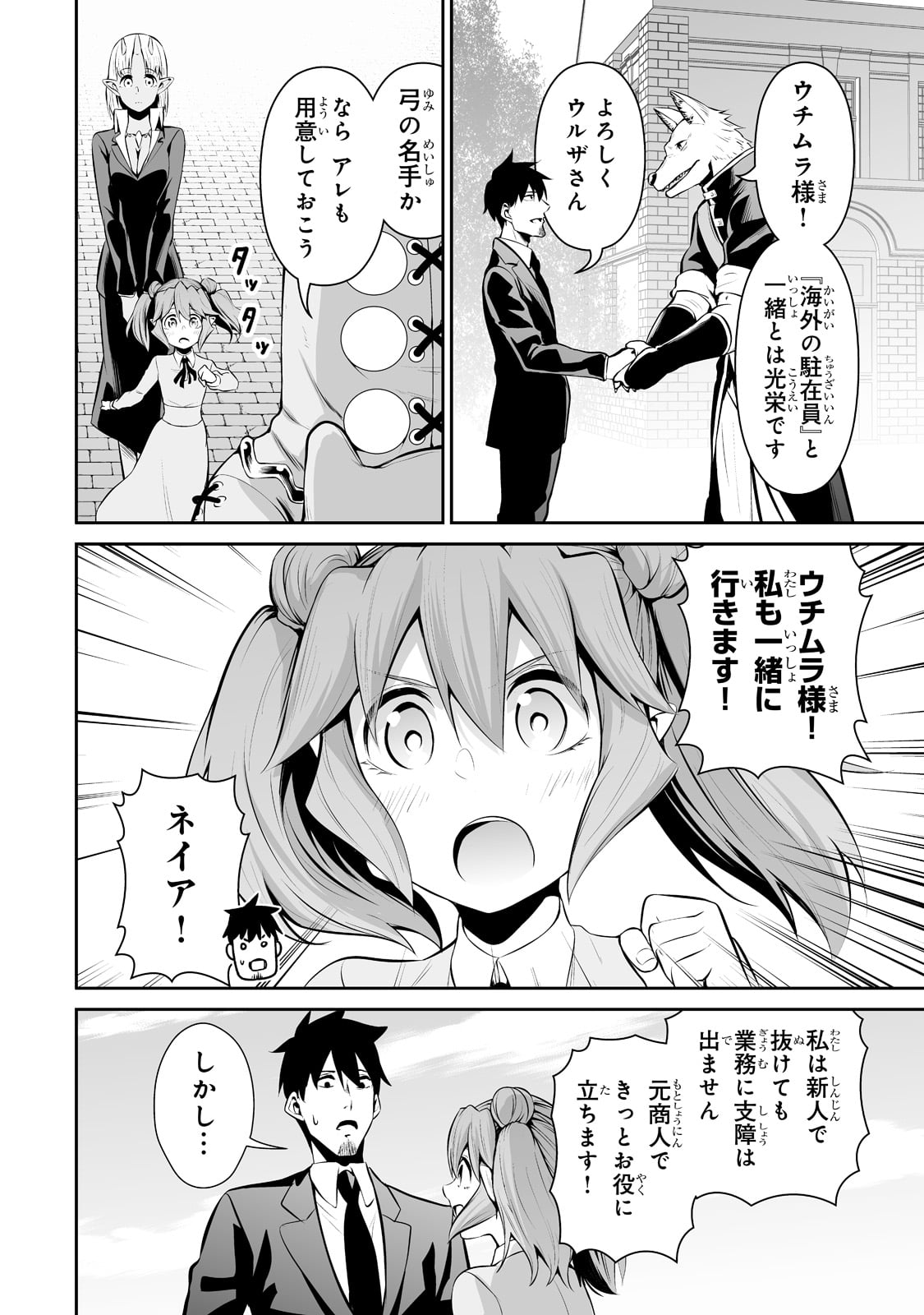 サラリーマンが異世界に行ったら四天王になった話 - 第47話 - Page 6