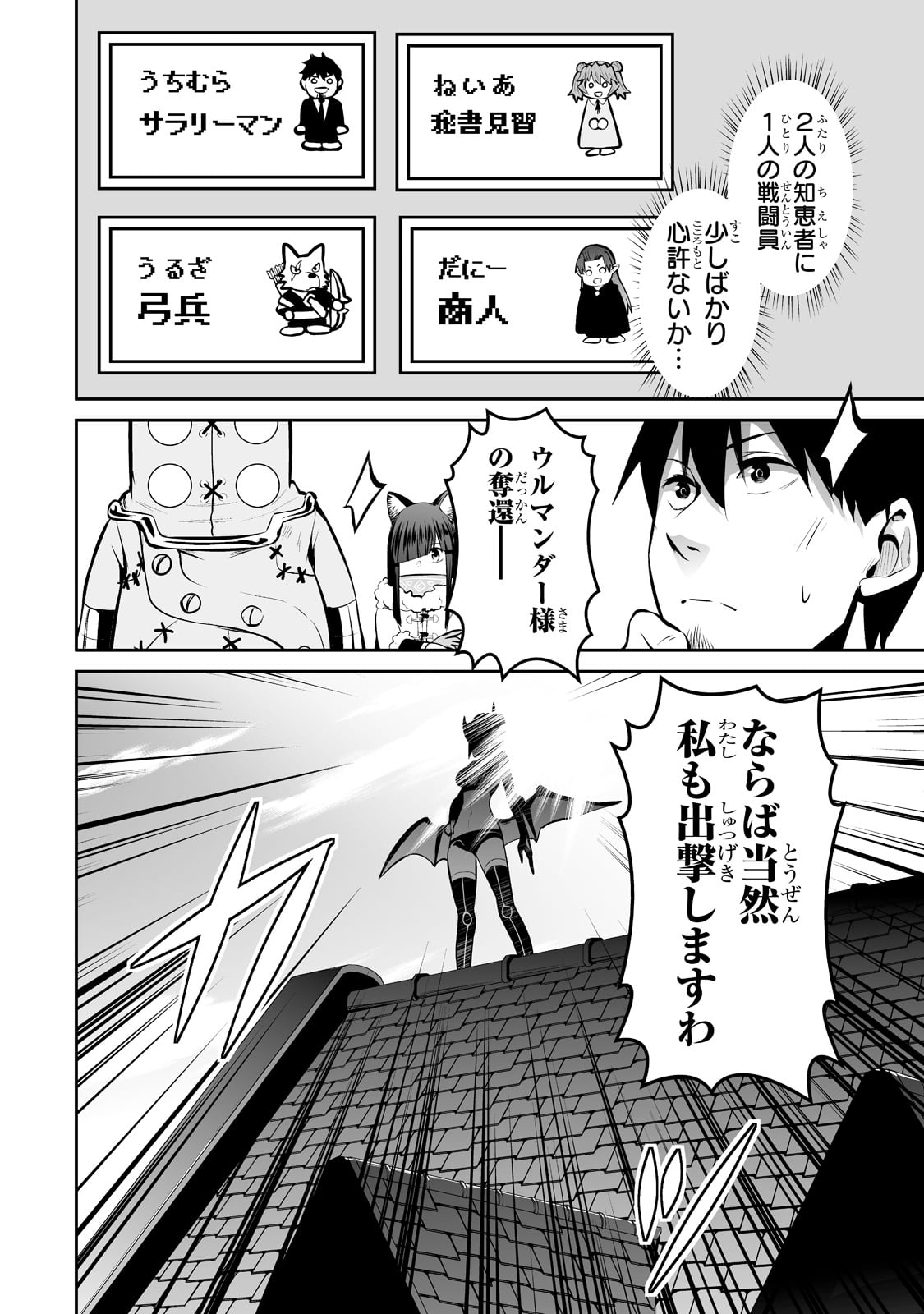 サラリーマンが異世界に行ったら四天王になった話 - 第47話 - Page 8