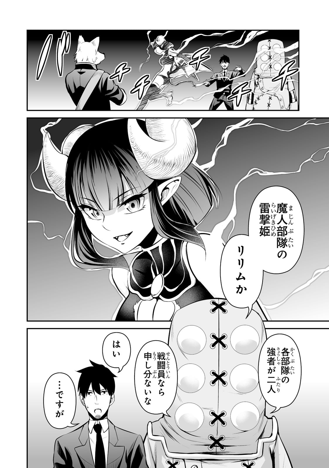 サラリーマンが異世界に行ったら四天王になった話 - 第47話 - Page 10