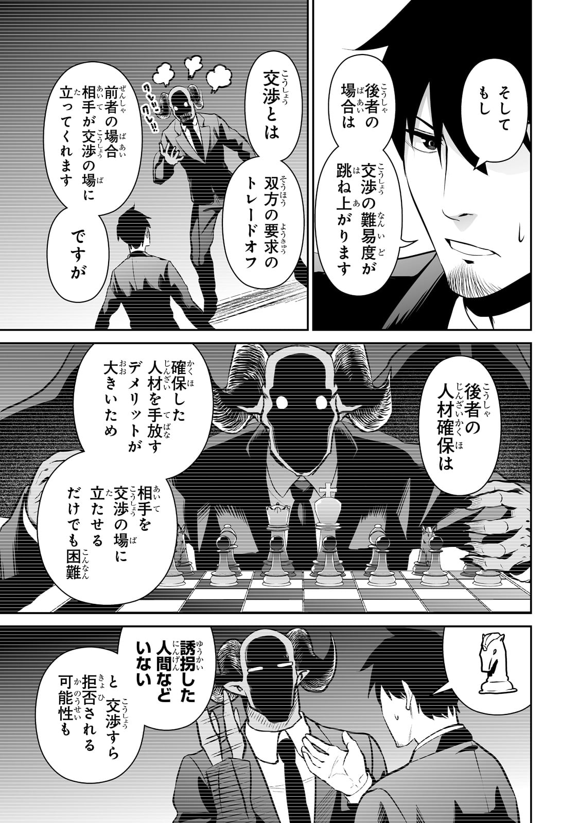 サラリーマンが異世界に行ったら四天王になった話 - 第46話 - Page 3