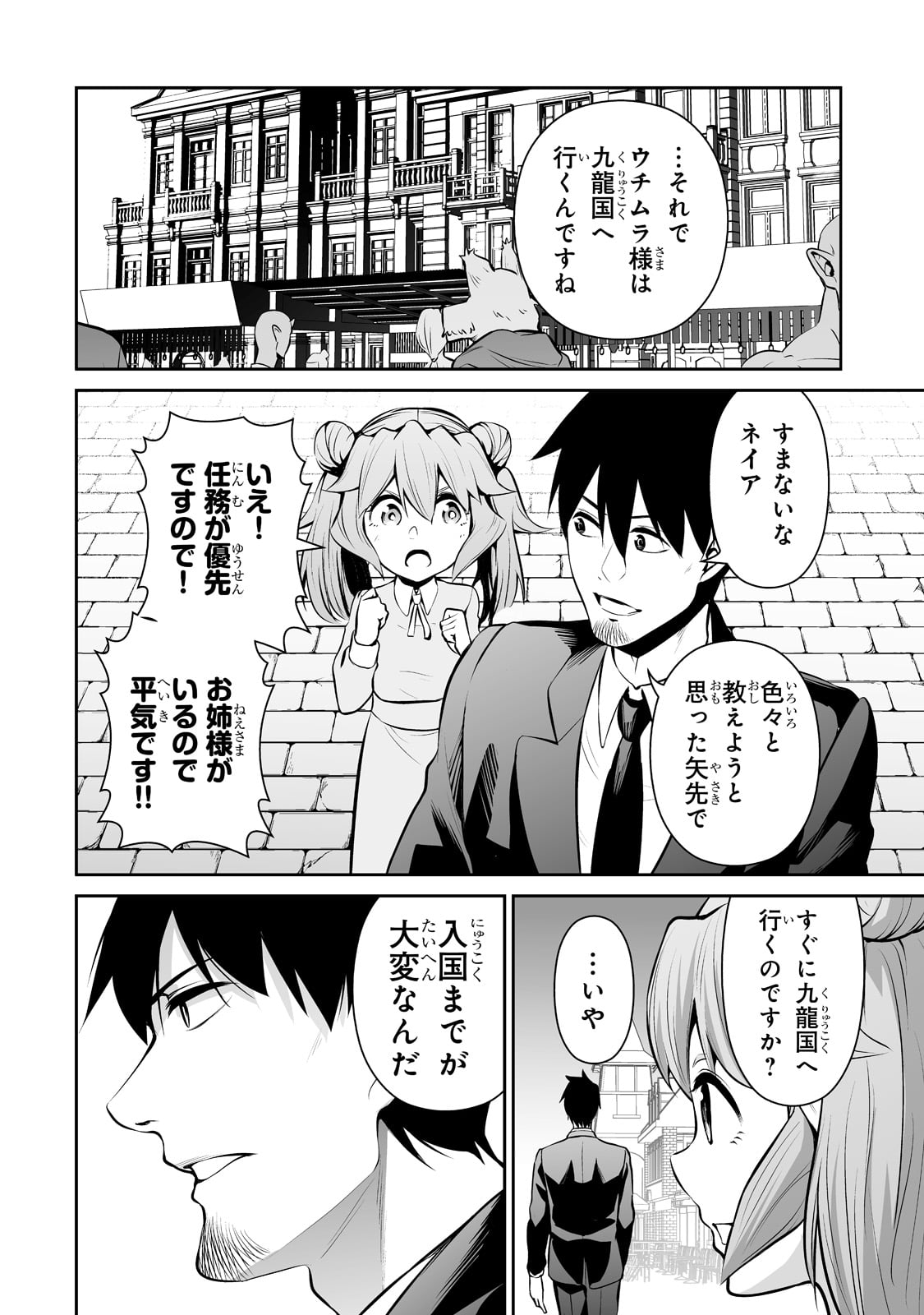 サラリーマンが異世界に行ったら四天王になった話 - 第46話 - Page 6