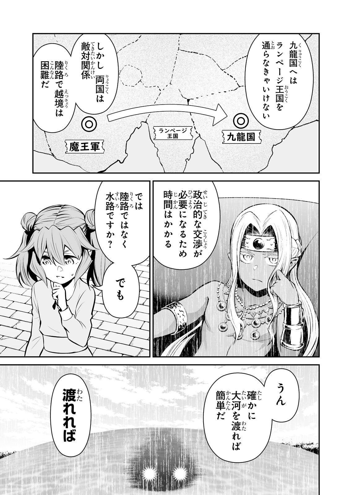 サラリーマンが異世界に行ったら四天王になった話 - 第46話 - Page 7