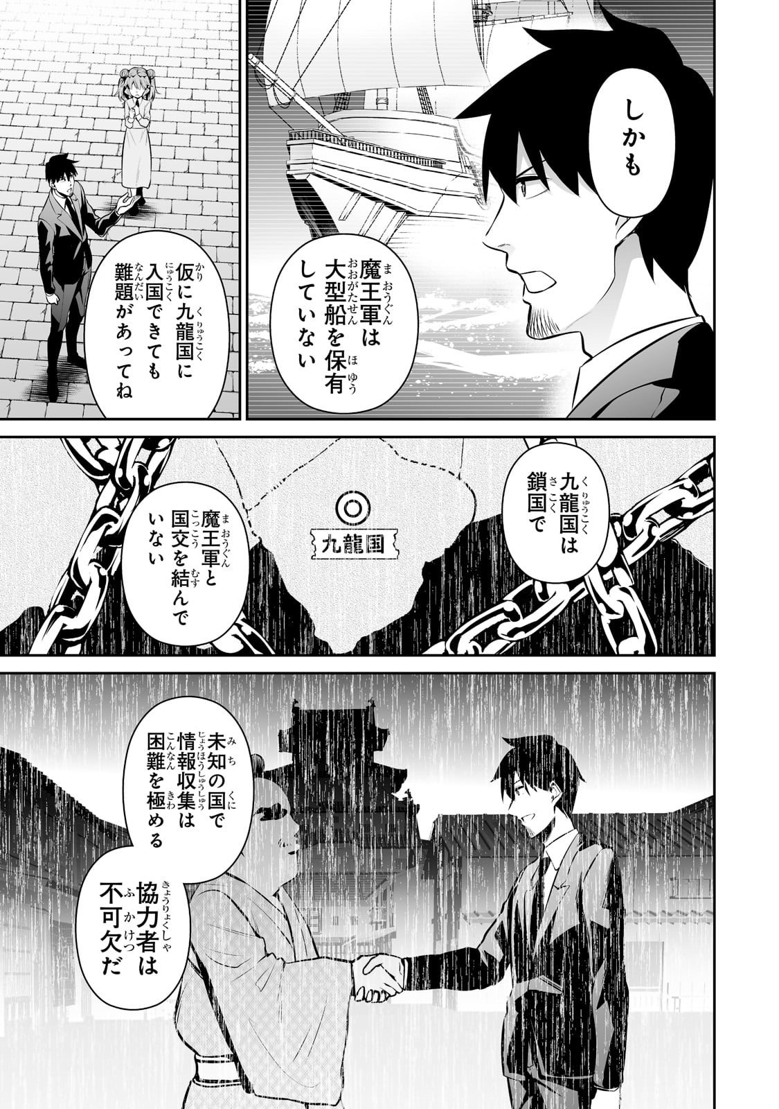 サラリーマンが異世界に行ったら四天王になった話 - 第46話 - Page 9