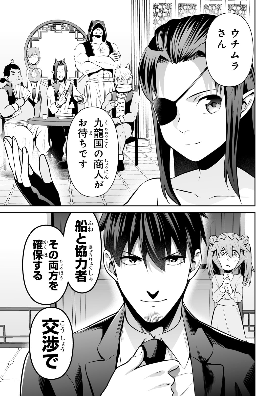 サラリーマンが異世界に行ったら四天王になった話 - 第46話 - Page 11