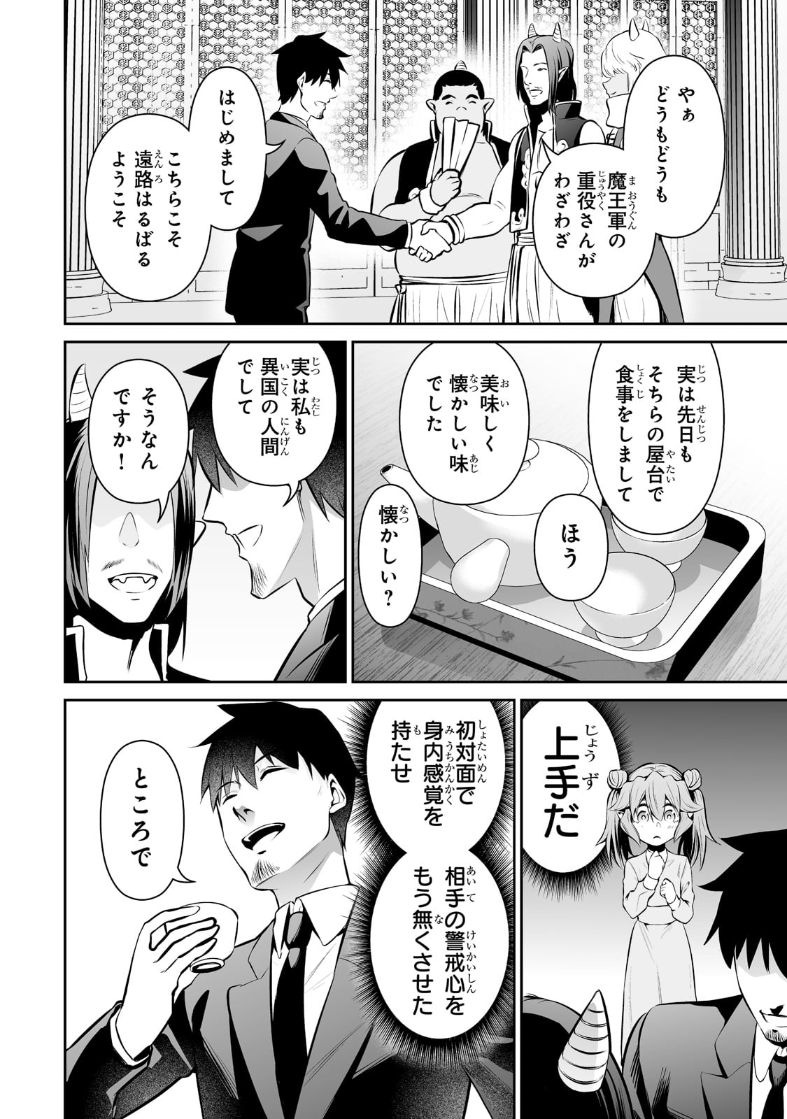 サラリーマンが異世界に行ったら四天王になった話 - 第46話 - Page 12