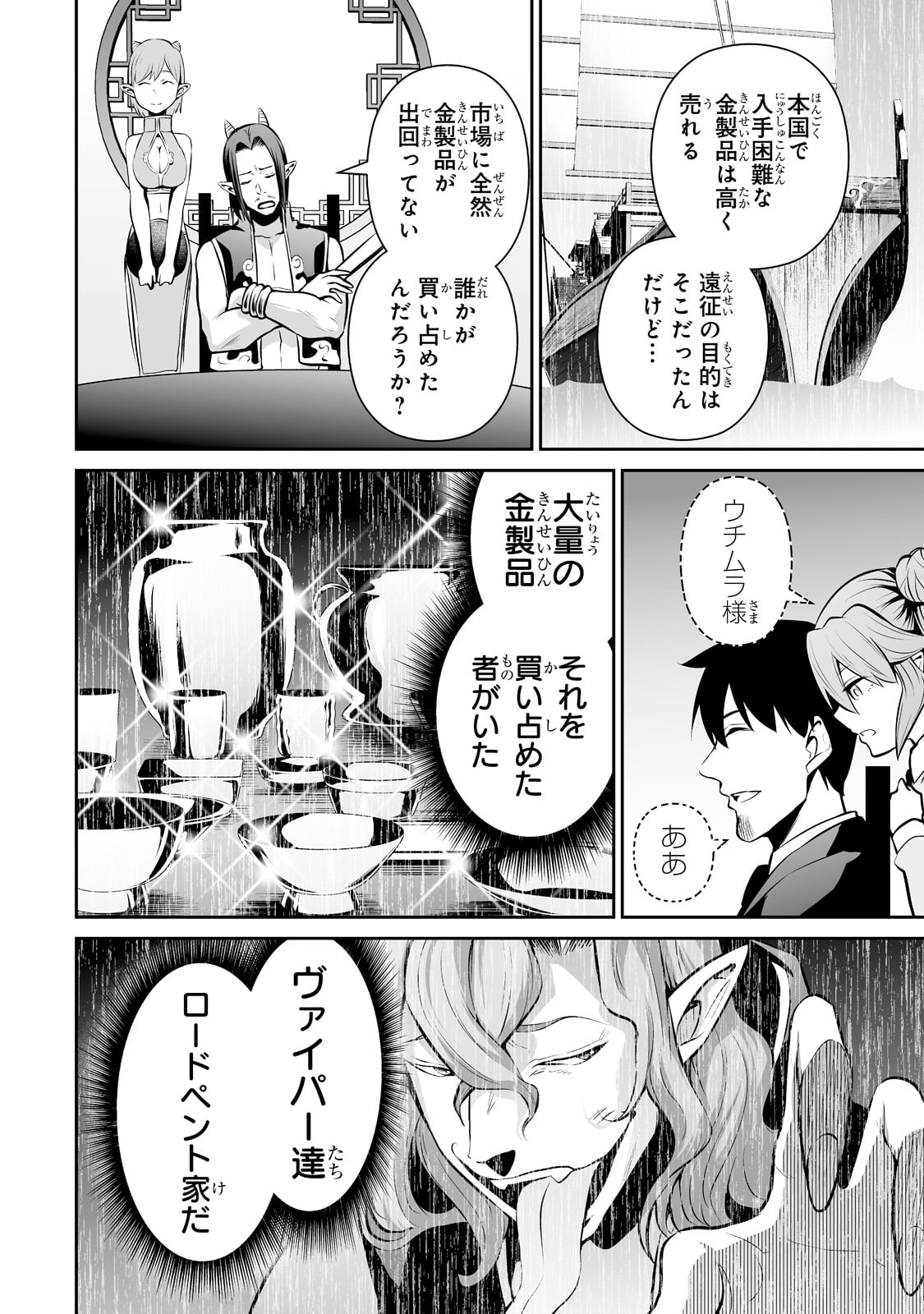 サラリーマンが異世界に行ったら四天王になった話 - 第46話 - Page 14