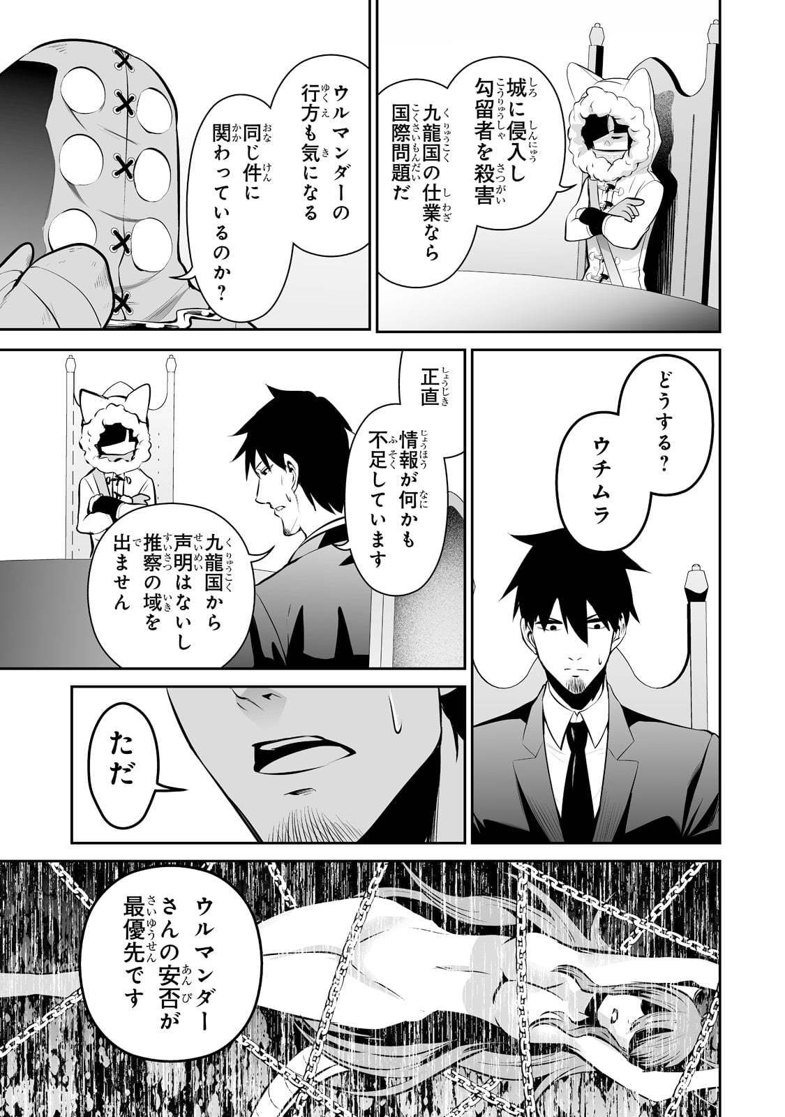 サラリーマンが異世界に行ったら四天王になった話 - 第45話 - Page 11