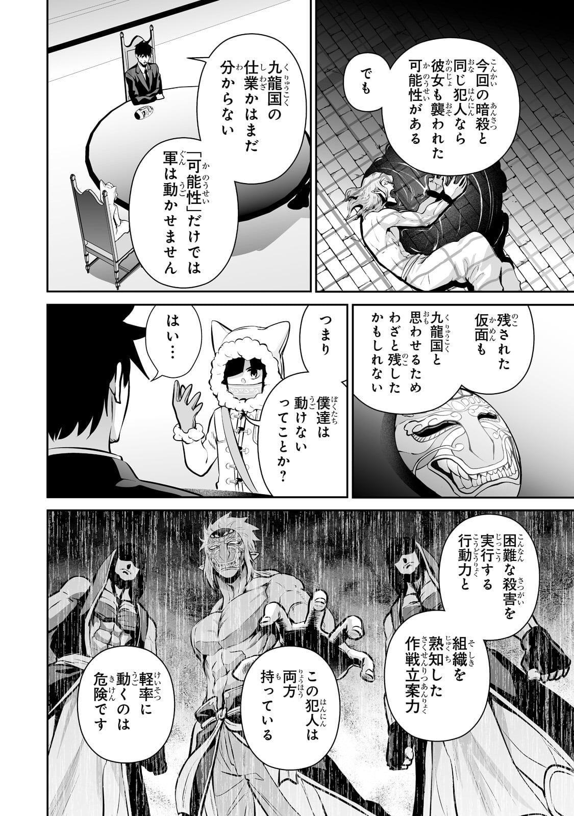 サラリーマンが異世界に行ったら四天王になった話 - 第45話 - Page 12