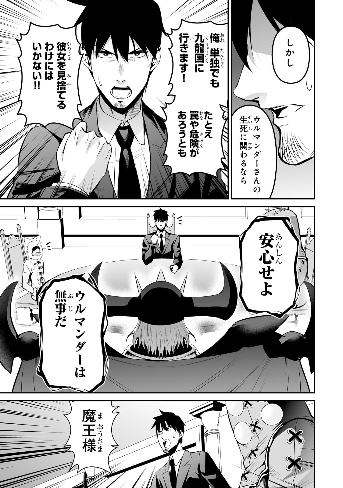 サラリーマンが異世界に行ったら四天王になった話 - 第45話 - Page 13