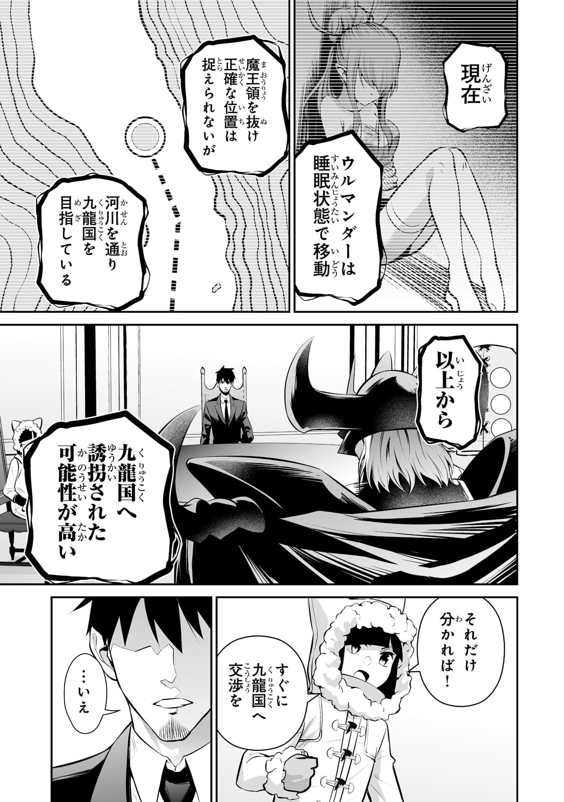 サラリーマンが異世界に行ったら四天王になった話 - 第45話 - Page 15