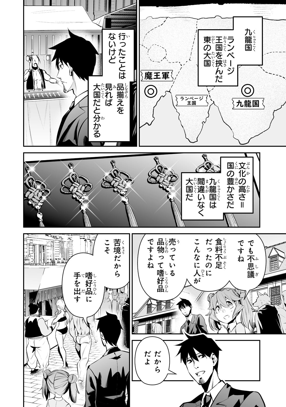 サラリーマンが異世界に行ったら四天王になった話 - 第44話 - Page 2