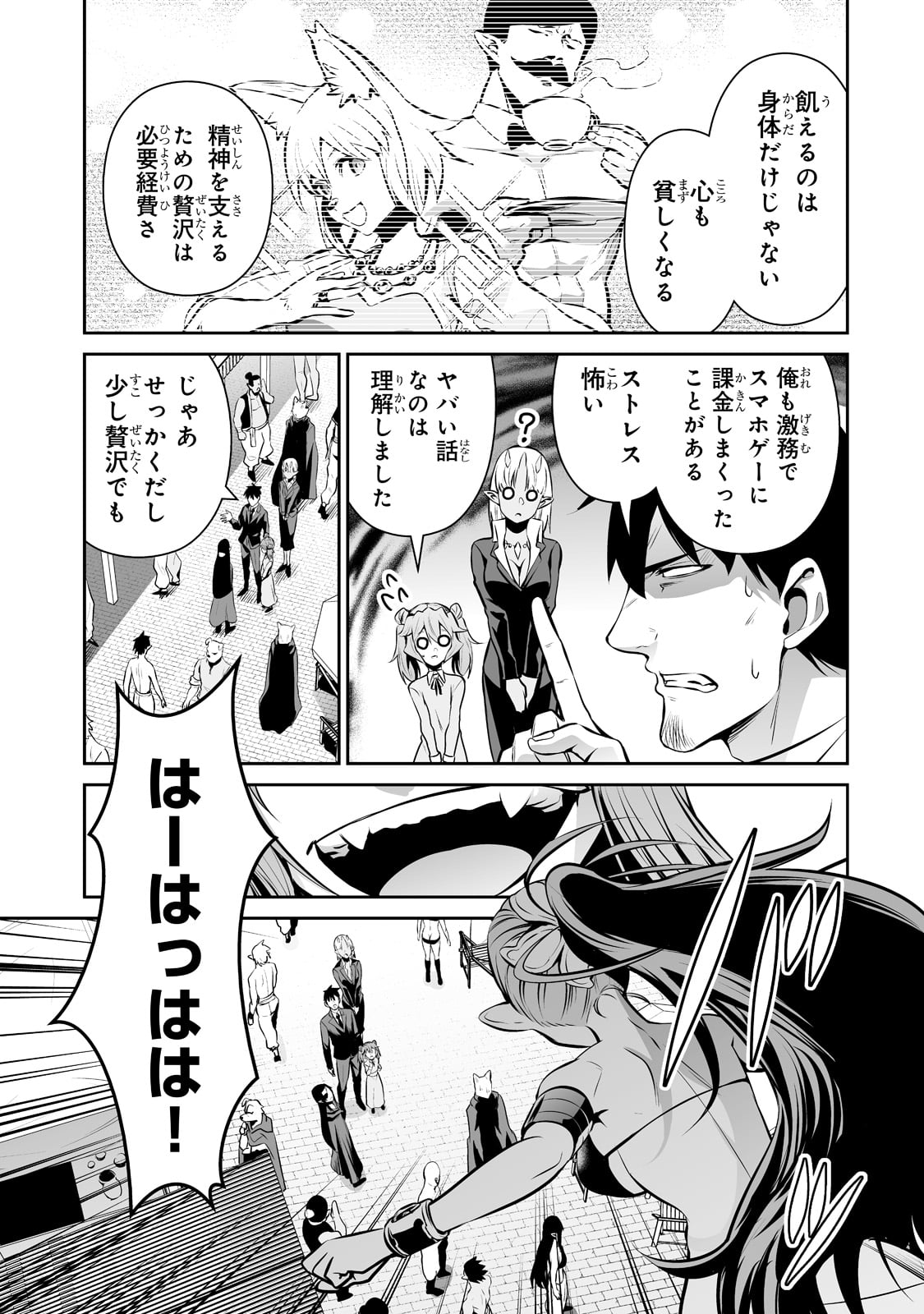 サラリーマンが異世界に行ったら四天王になった話 - 第44話 - Page 3