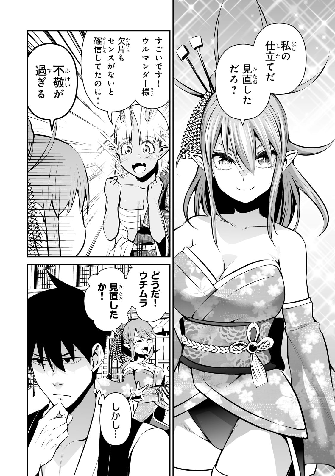 サラリーマンが異世界に行ったら四天王になった話 - 第44話 - Page 6