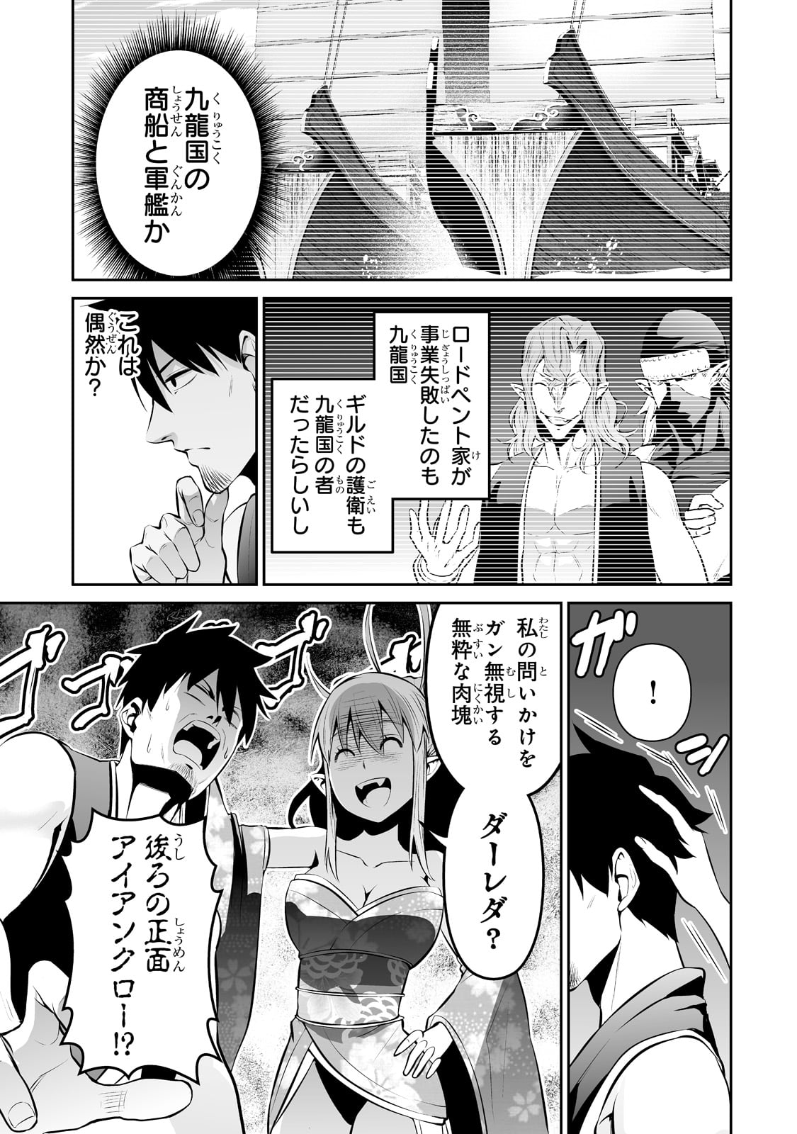 サラリーマンが異世界に行ったら四天王になった話 - 第44話 - Page 7