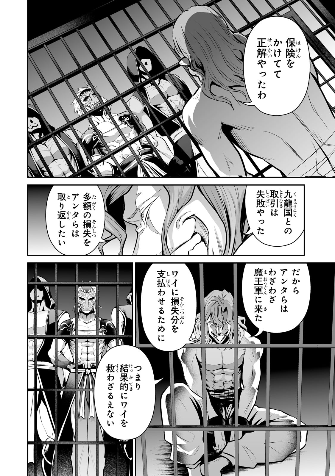 サラリーマンが異世界に行ったら四天王になった話 - 第44話 - Page 10