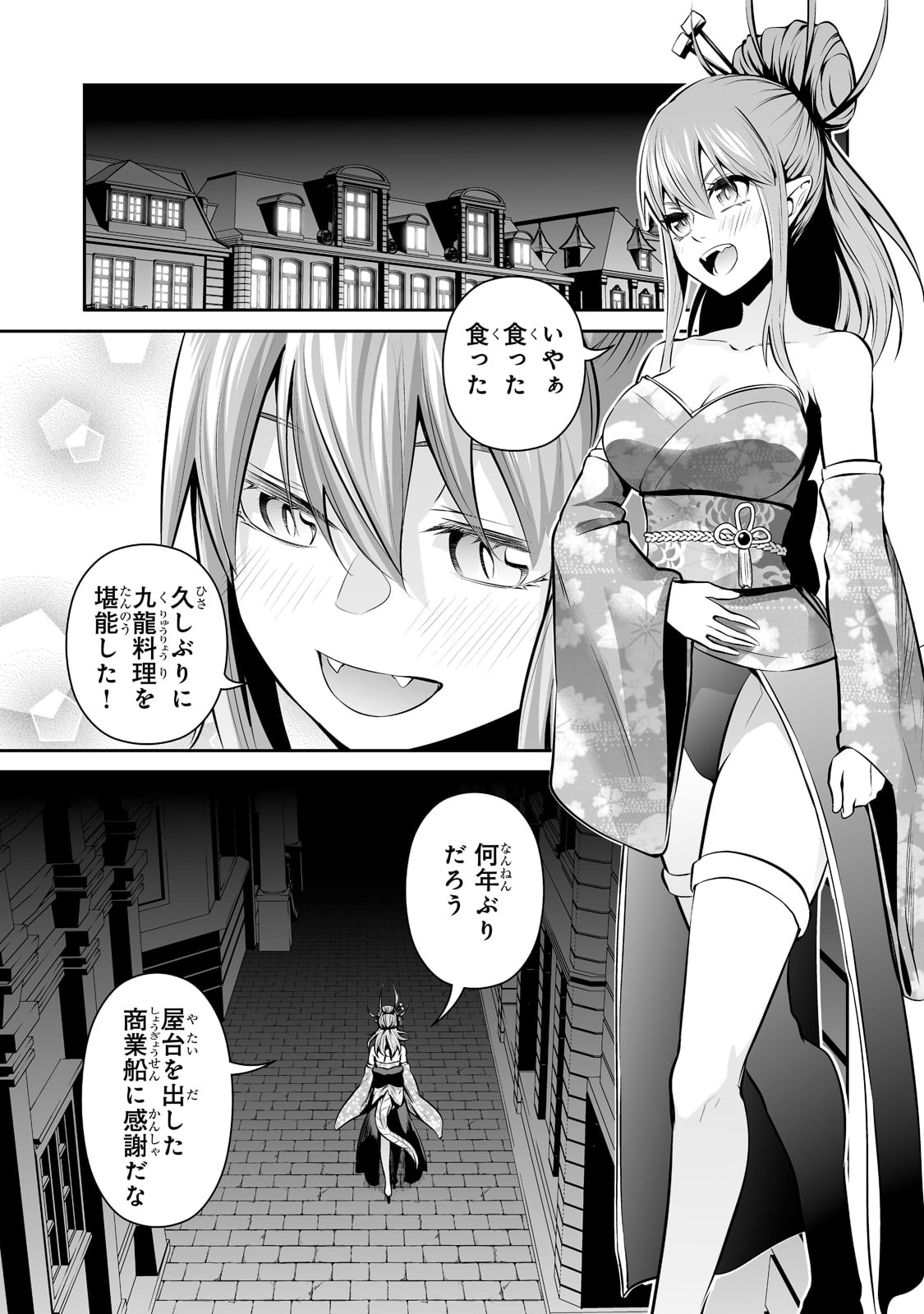 サラリーマンが異世界に行ったら四天王になった話 - 第44話 - Page 13