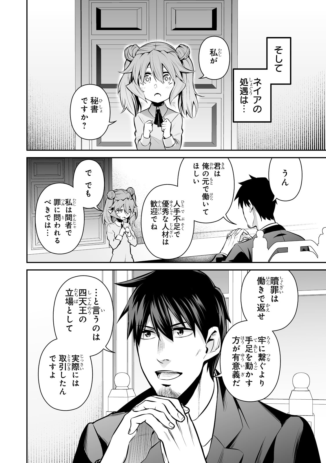 サラリーマンが異世界に行ったら四天王になった話 - 第43話 - Page 2