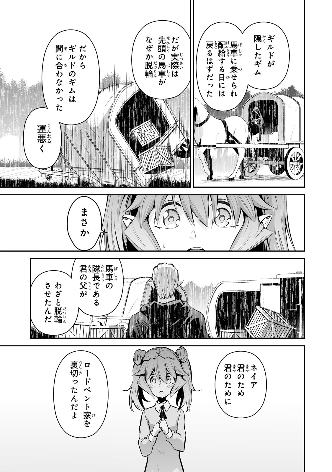 サラリーマンが異世界に行ったら四天王になった話 - 第43話 - Page 3