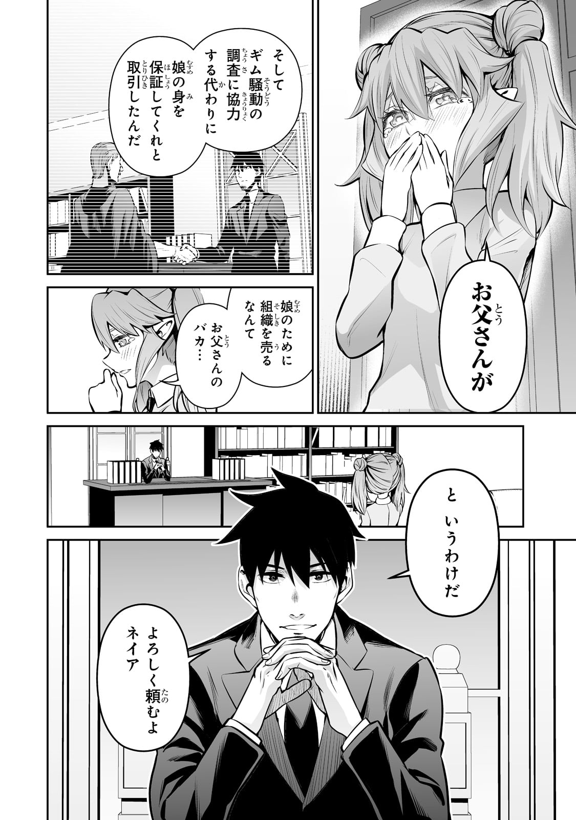 サラリーマンが異世界に行ったら四天王になった話 - 第43話 - Page 4