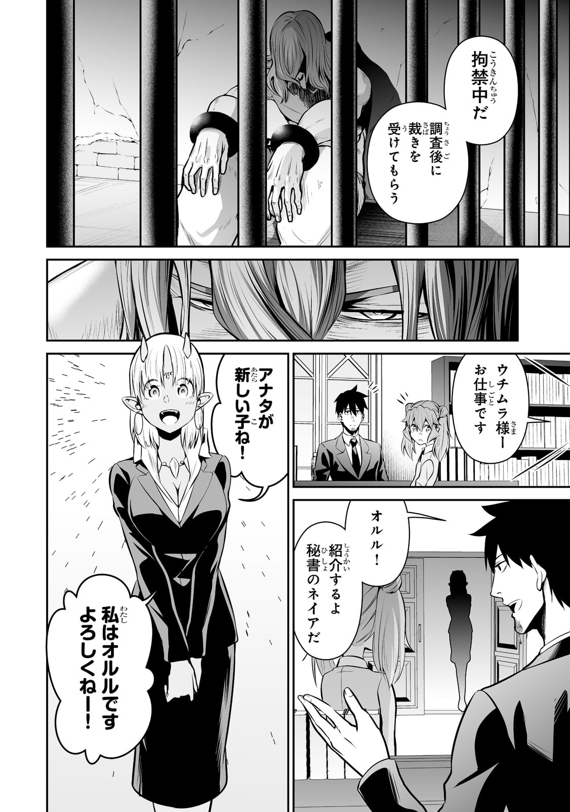 サラリーマンが異世界に行ったら四天王になった話 - 第43話 - Page 6