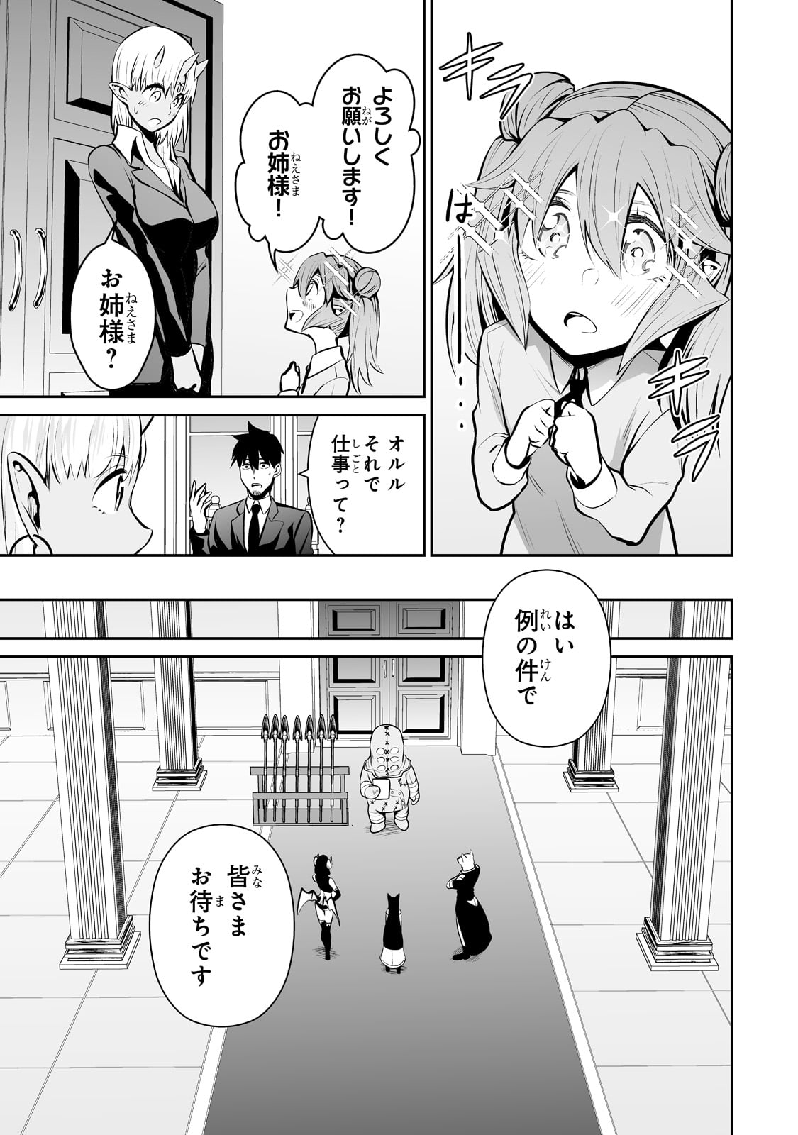 サラリーマンが異世界に行ったら四天王になった話 - 第43話 - Page 7