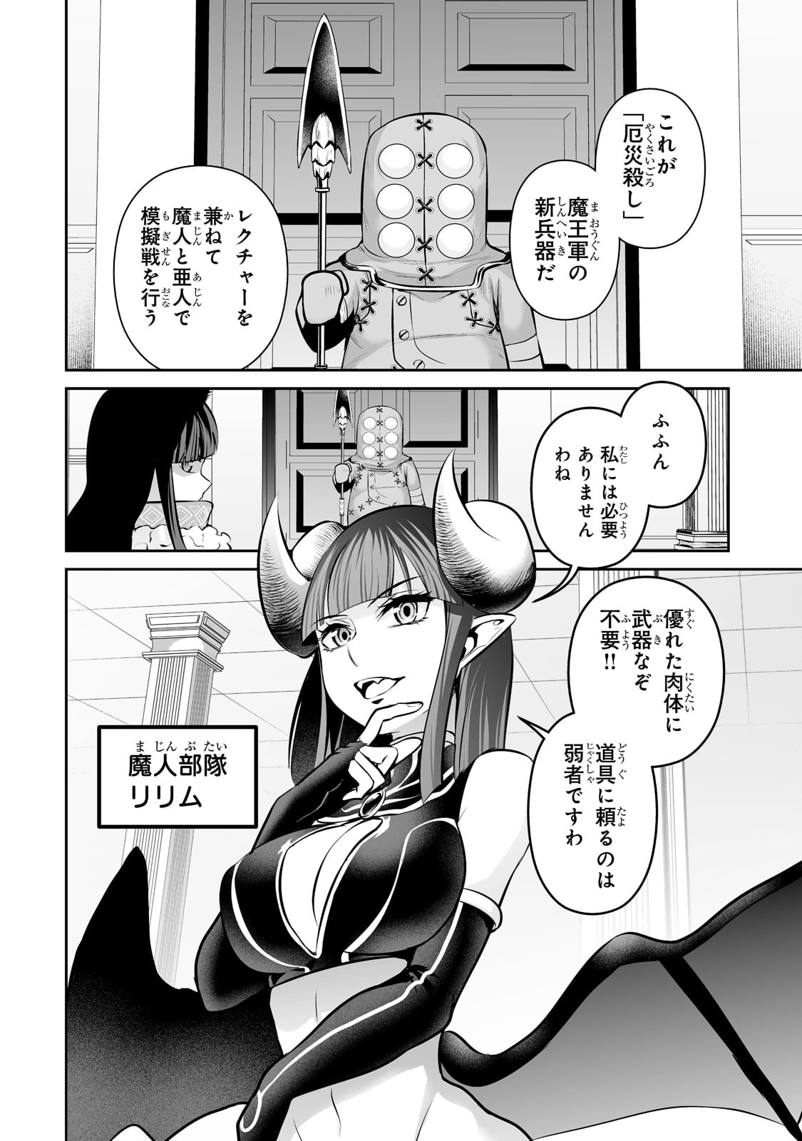 サラリーマンが異世界に行ったら四天王になった話 - 第43話 - Page 10