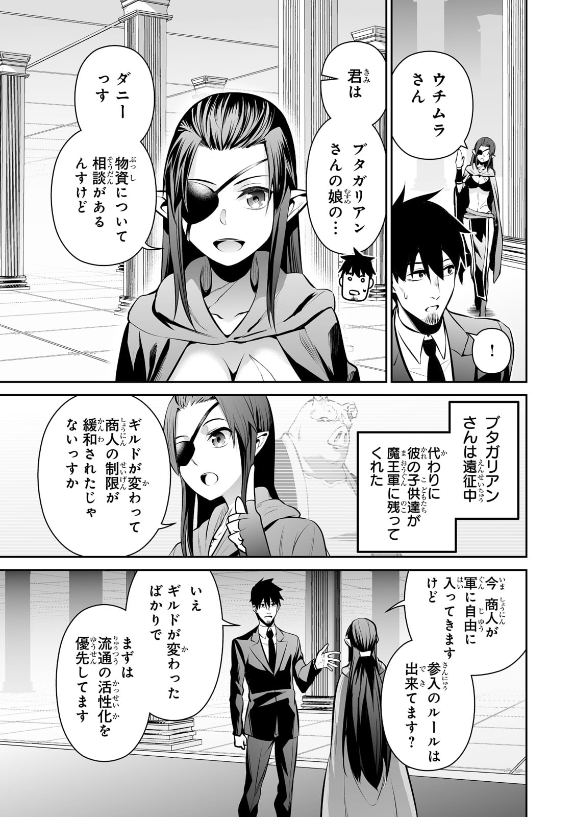 サラリーマンが異世界に行ったら四天王になった話 - 第43話 - Page 13