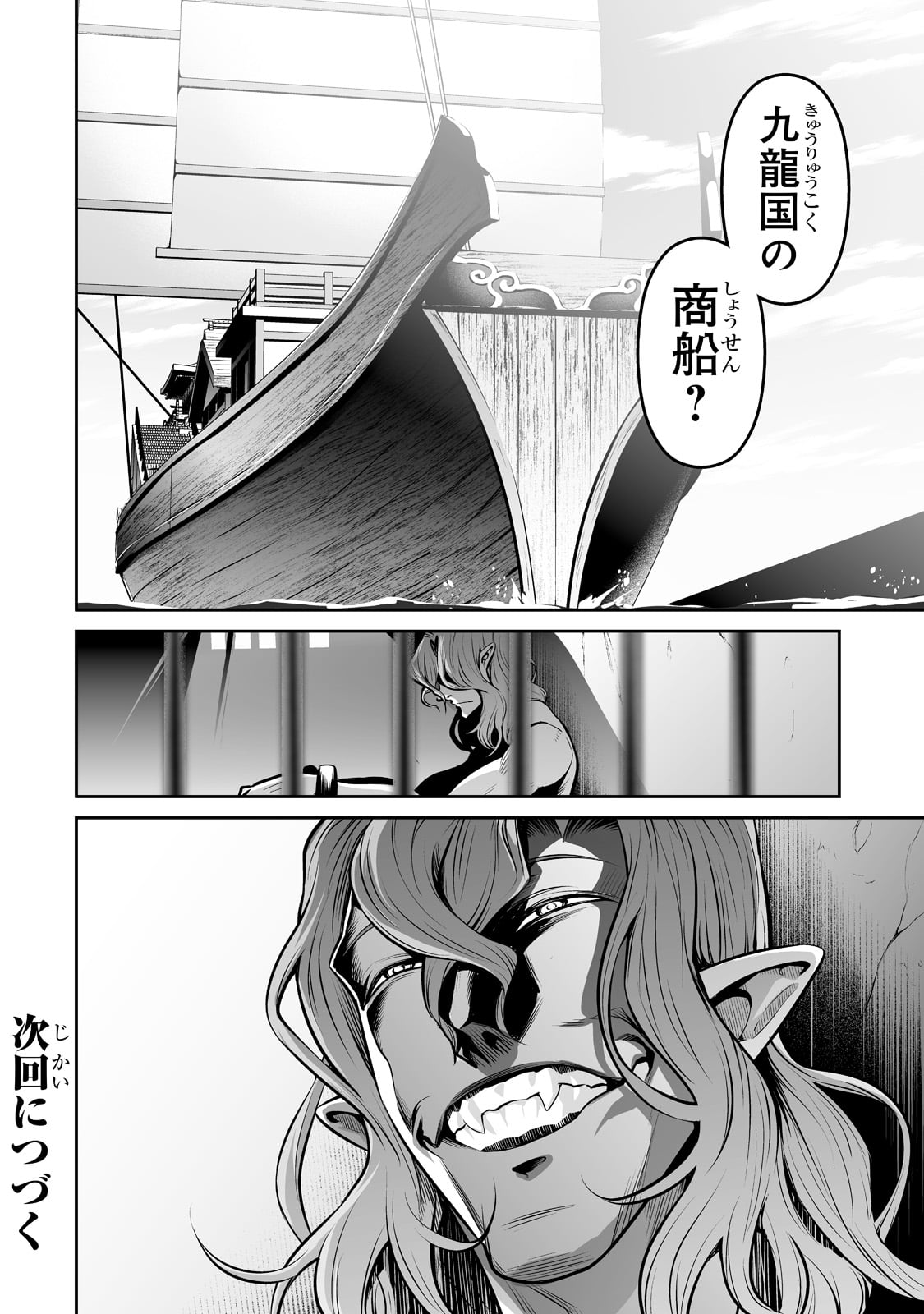 サラリーマンが異世界に行ったら四天王になった話 - 第43話 - Page 16