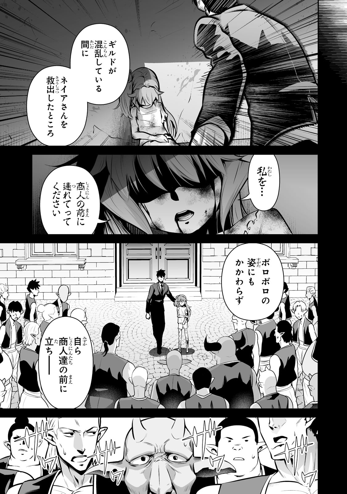 サラリーマンが異世界に行ったら四天王になった話 - 第42話 - Page 5