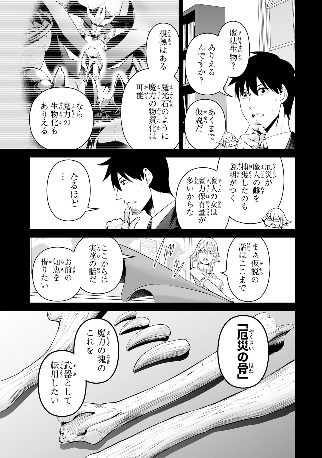 サラリーマンが異世界に行ったら四天王になった話 - 第41話 - Page 7