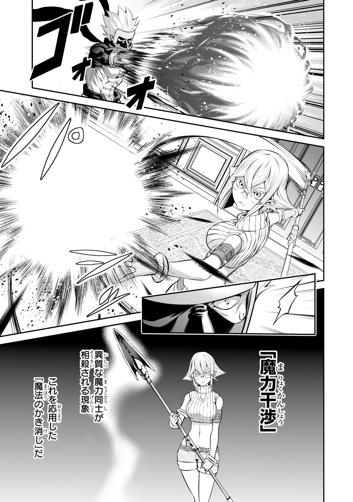 サラリーマンが異世界に行ったら四天王になった話 - 第41話 - Page 9