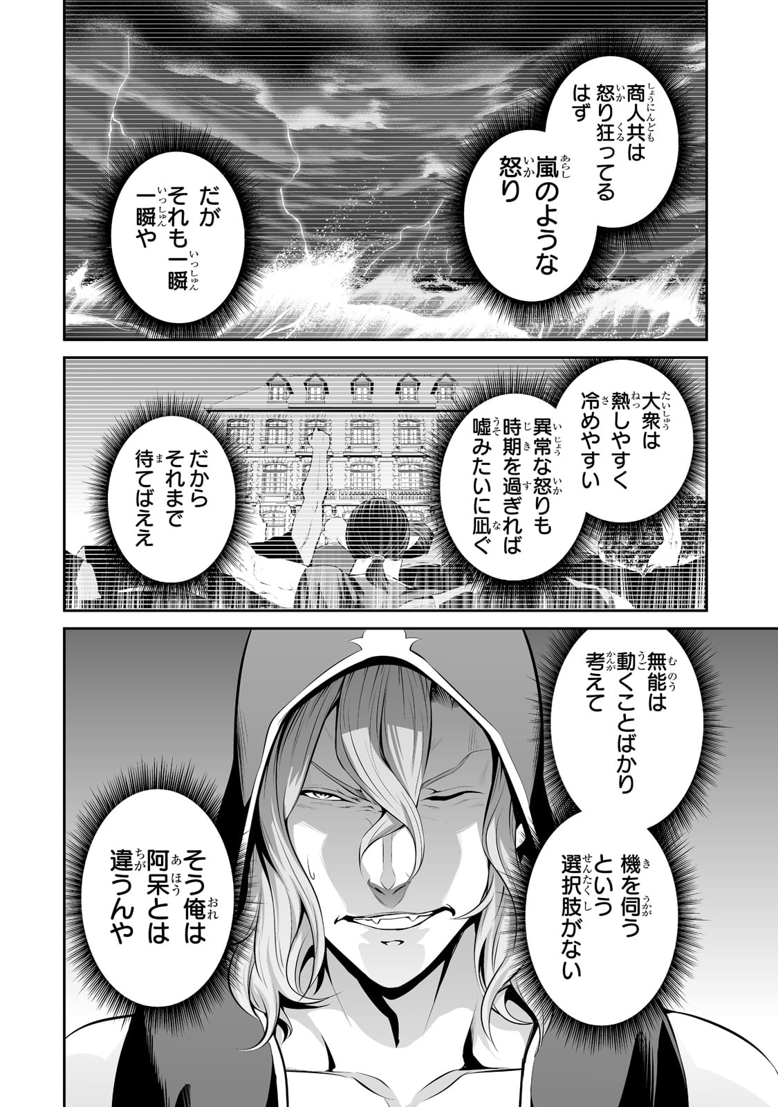 サラリーマンが異世界に行ったら四天王になった話 - 第41話 - Page 14