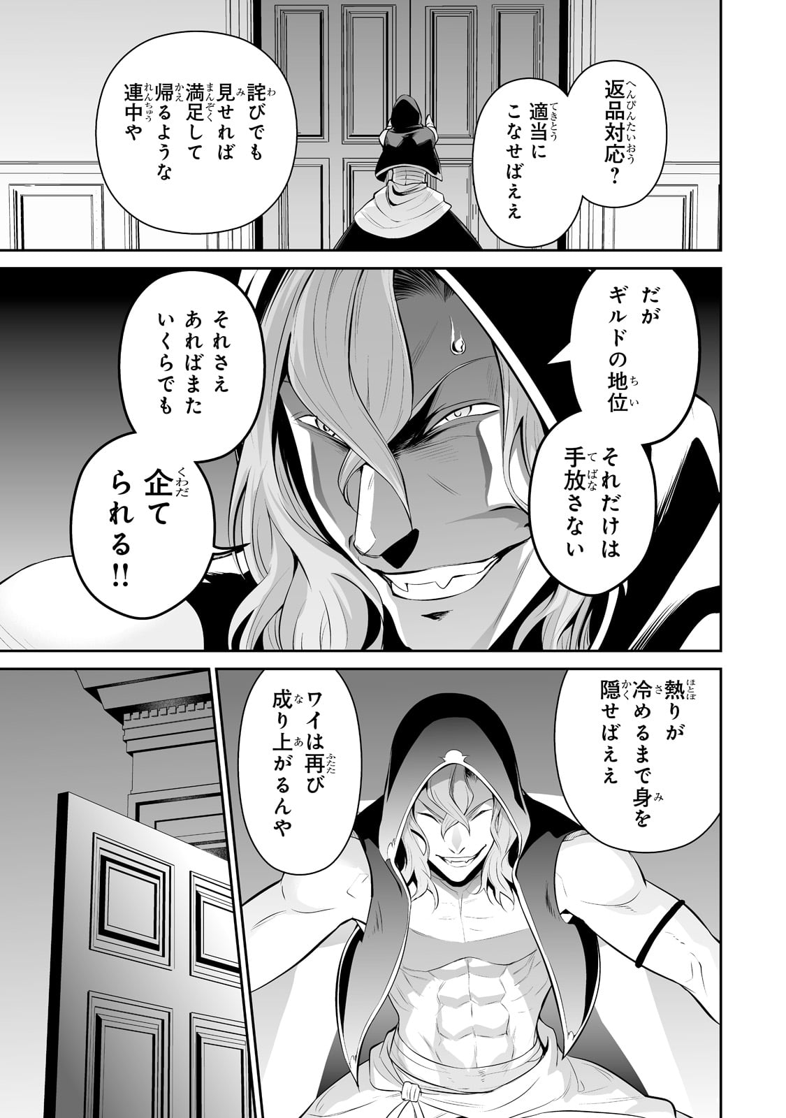 サラリーマンが異世界に行ったら四天王になった話 - 第41話 - Page 15