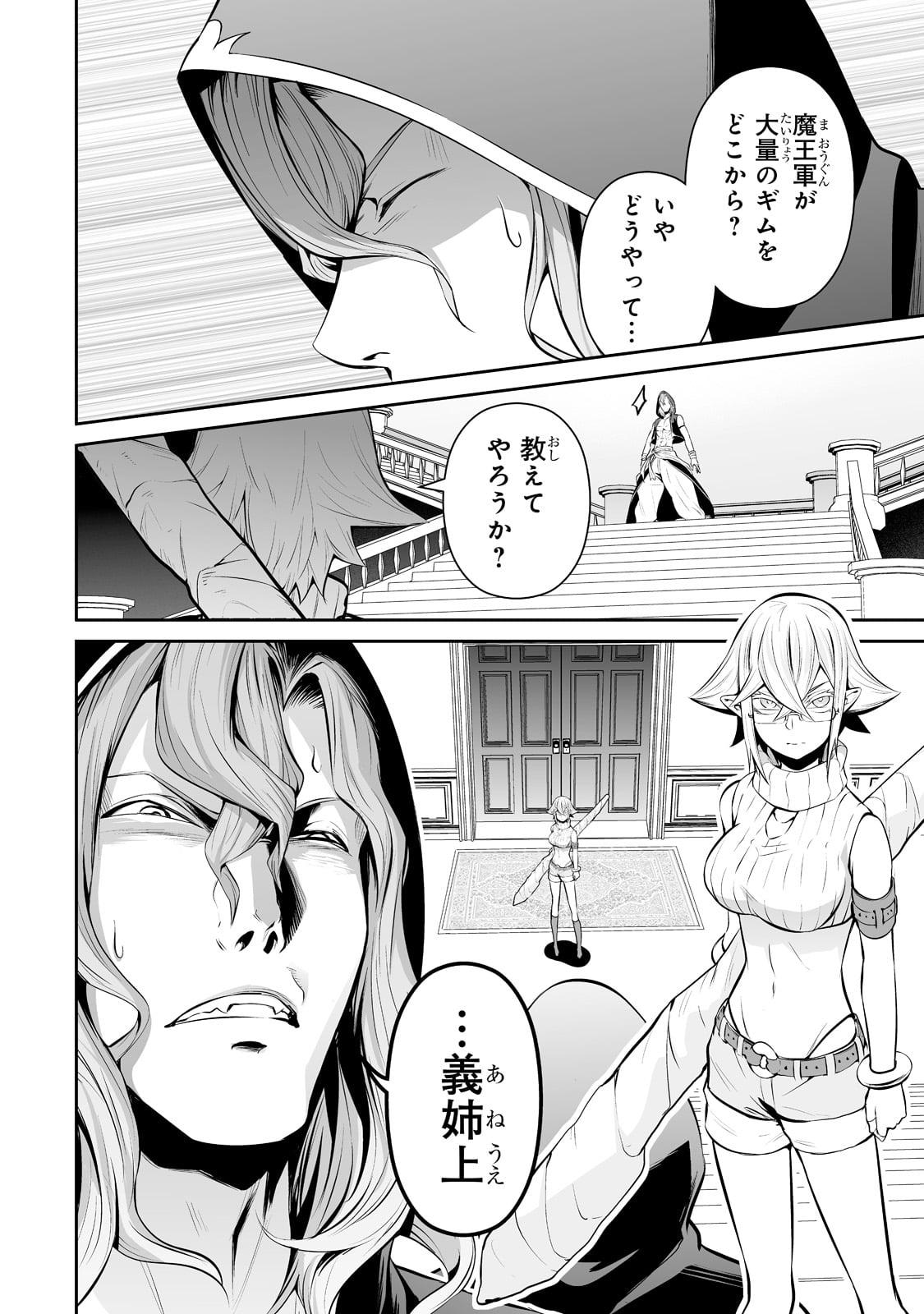 サラリーマンが異世界に行ったら四天王になった話 - 第40話 - Page 4