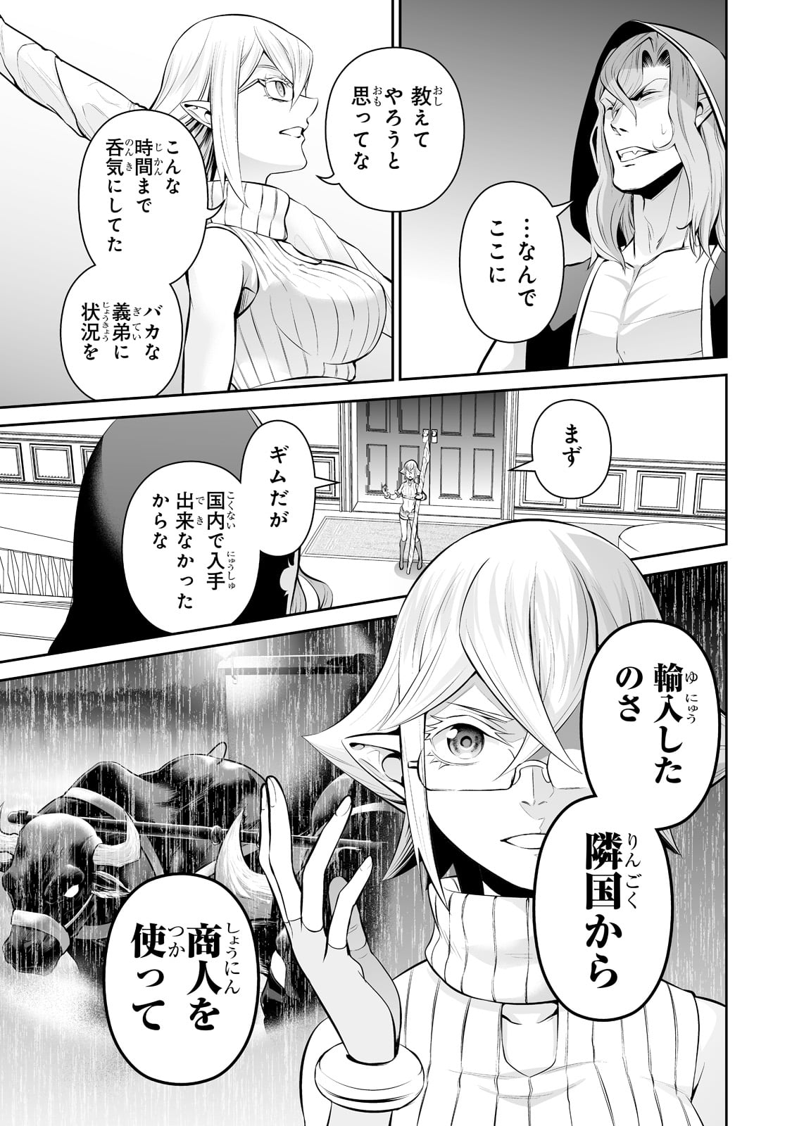 サラリーマンが異世界に行ったら四天王になった話 - 第40話 - Page 5