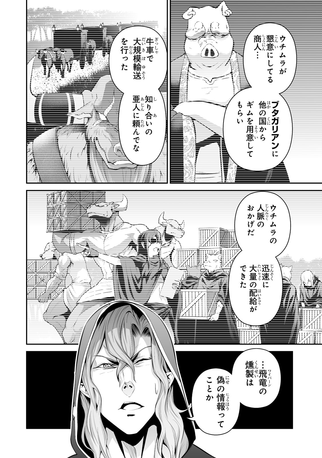 サラリーマンが異世界に行ったら四天王になった話 - 第40話 - Page 6