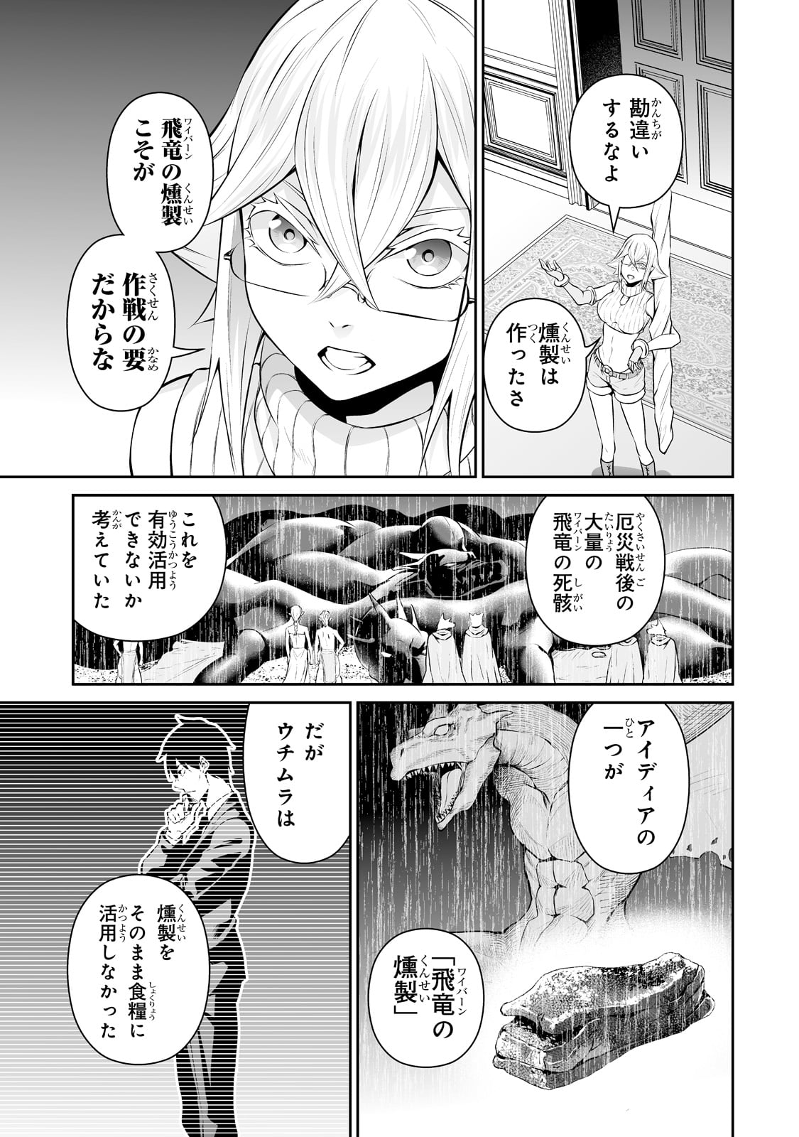 サラリーマンが異世界に行ったら四天王になった話 - 第40話 - Page 7