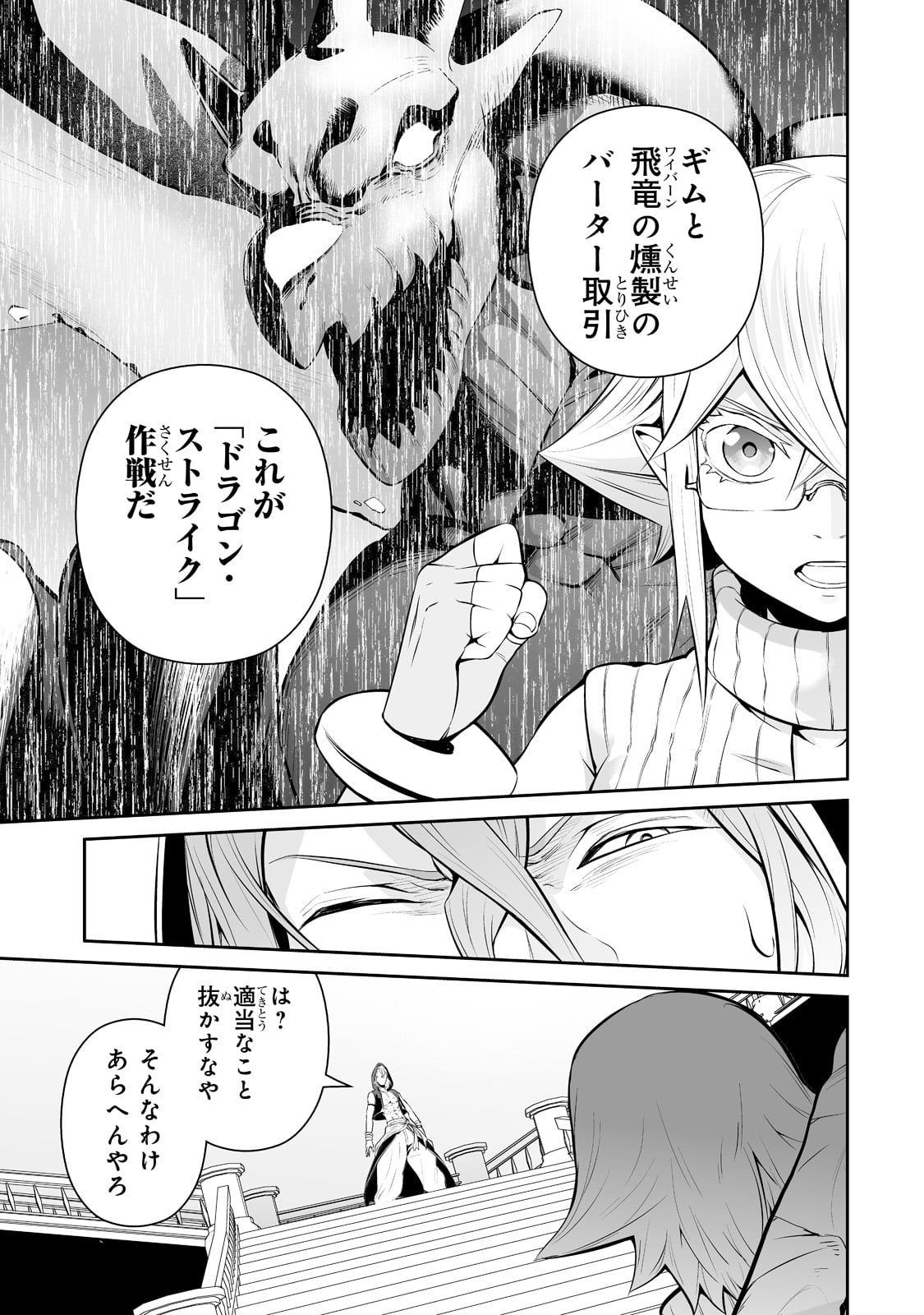 サラリーマンが異世界に行ったら四天王になった話 - 第40話 - Page 9