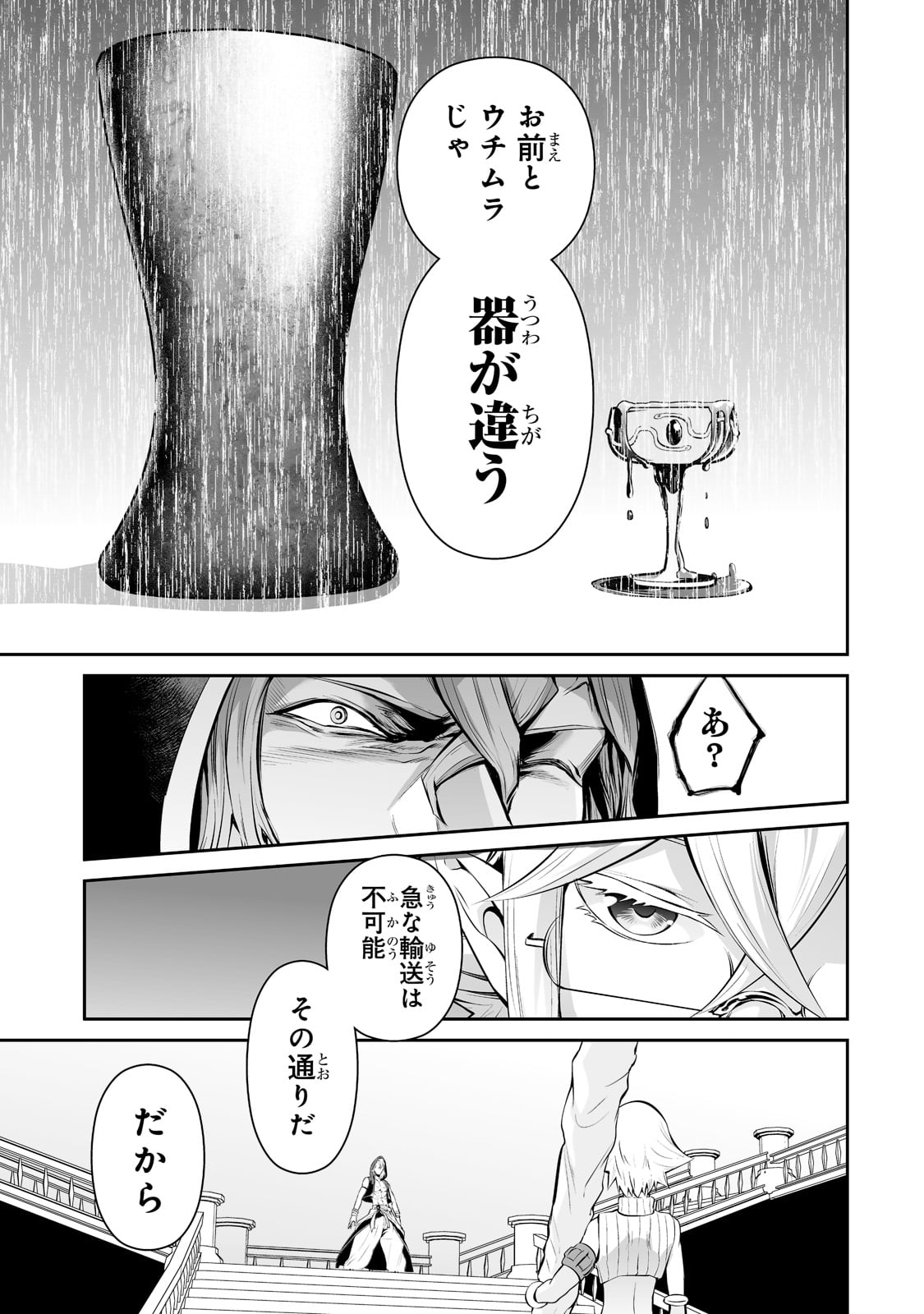 サラリーマンが異世界に行ったら四天王になった話 - 第40話 - Page 11