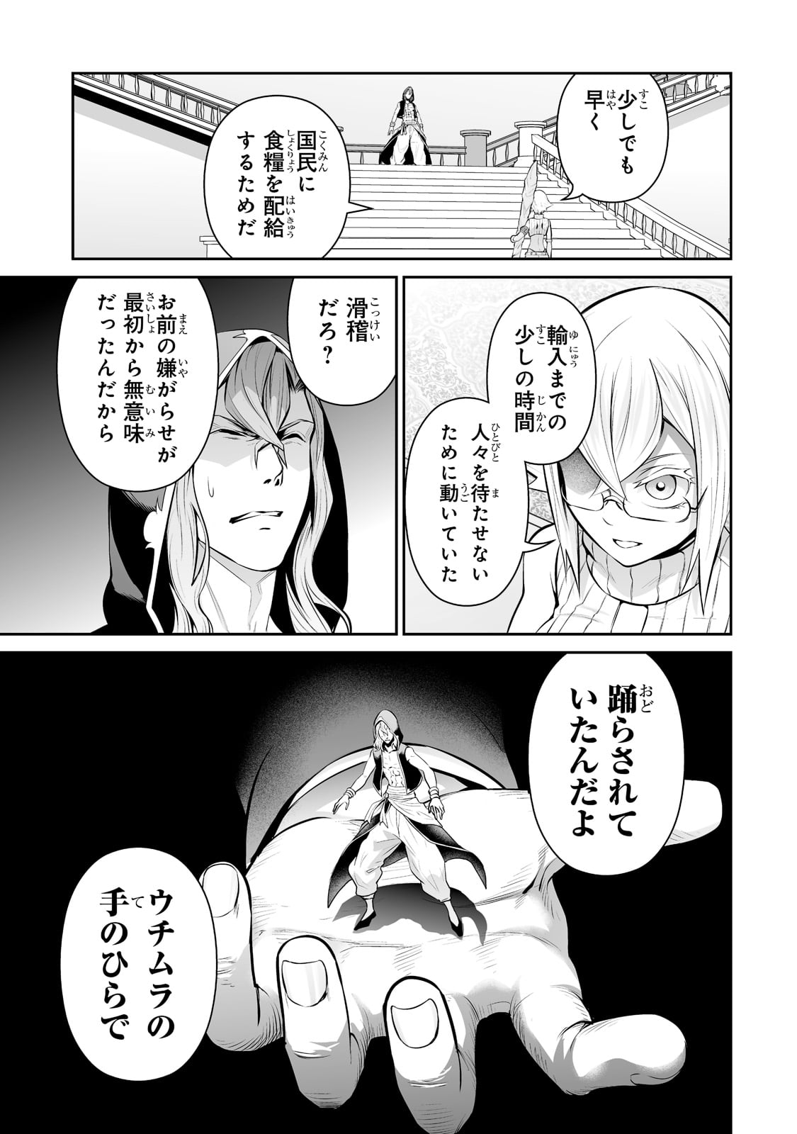 サラリーマンが異世界に行ったら四天王になった話 - 第40話 - Page 13