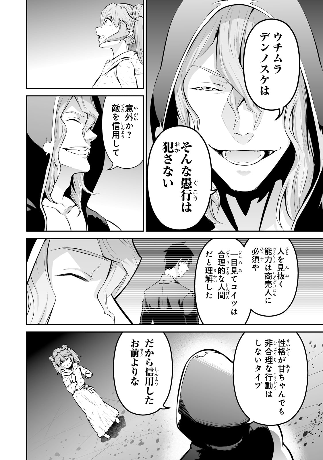 サラリーマンが異世界に行ったら四天王になった話 - 第39話 - Page 2