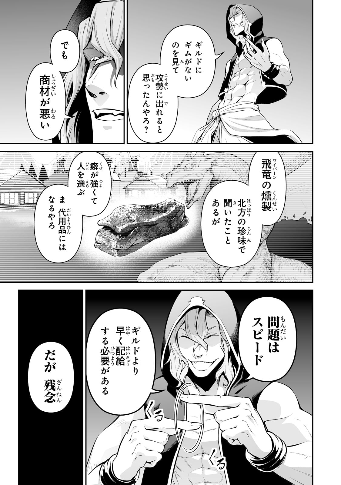 サラリーマンが異世界に行ったら四天王になった話 - 第39話 - Page 3