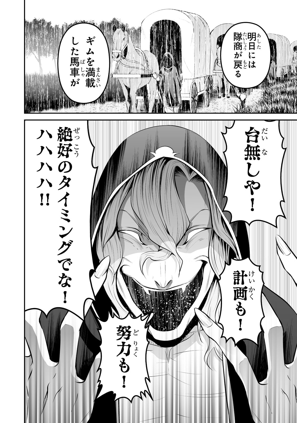 サラリーマンが異世界に行ったら四天王になった話 - 第39話 - Page 4