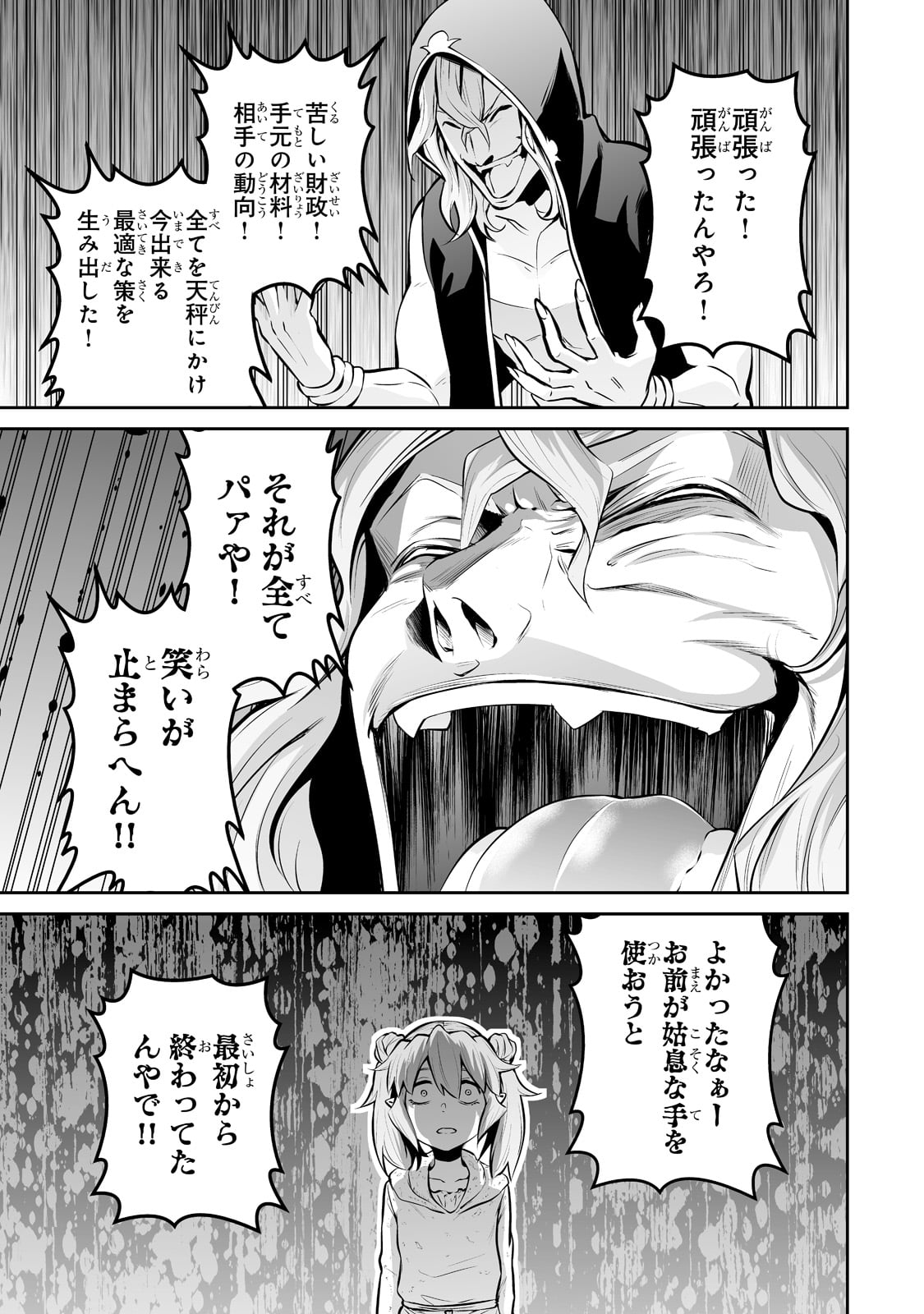 サラリーマンが異世界に行ったら四天王になった話 - 第39話 - Page 5