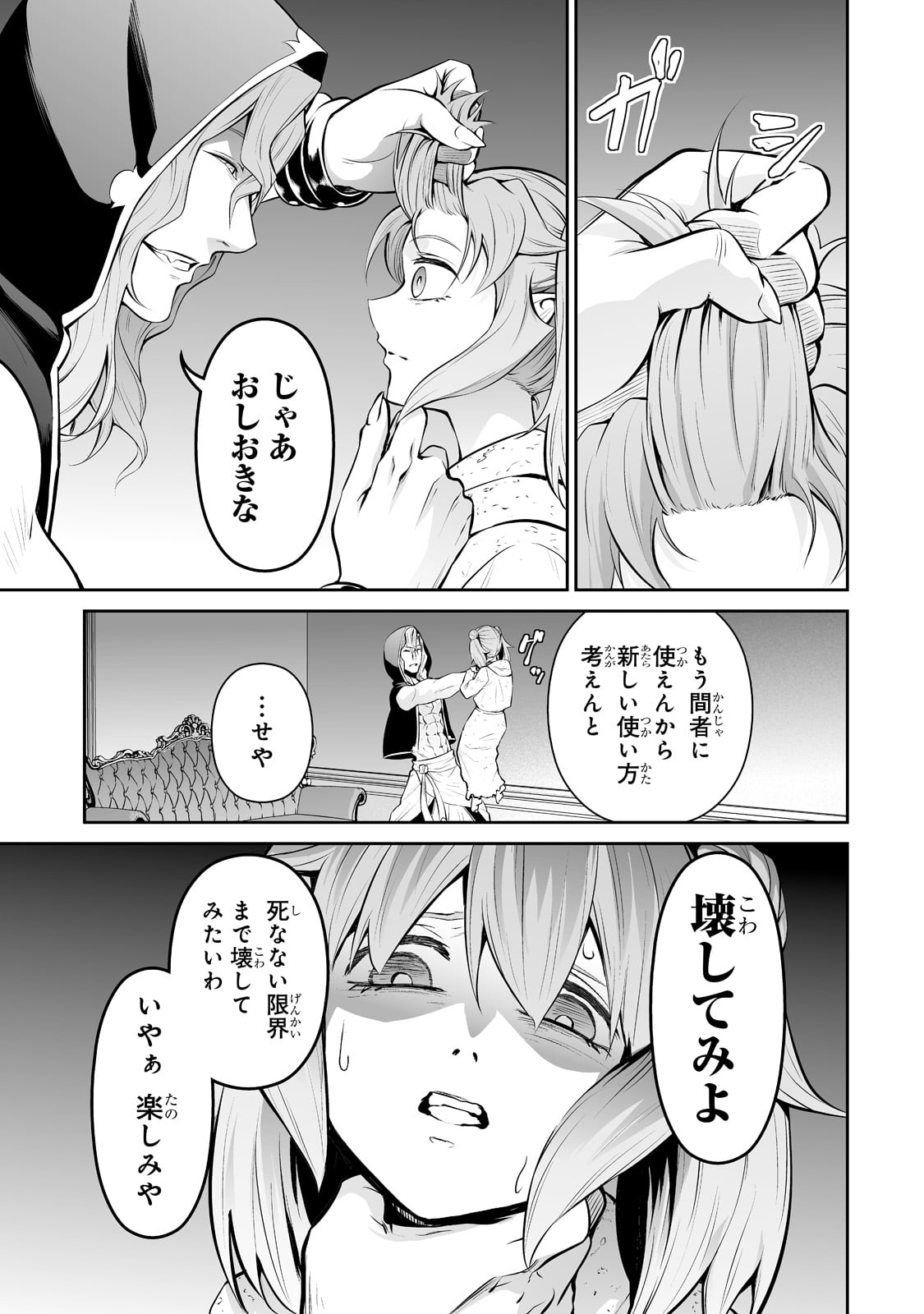 サラリーマンが異世界に行ったら四天王になった話 - 第39話 - Page 7