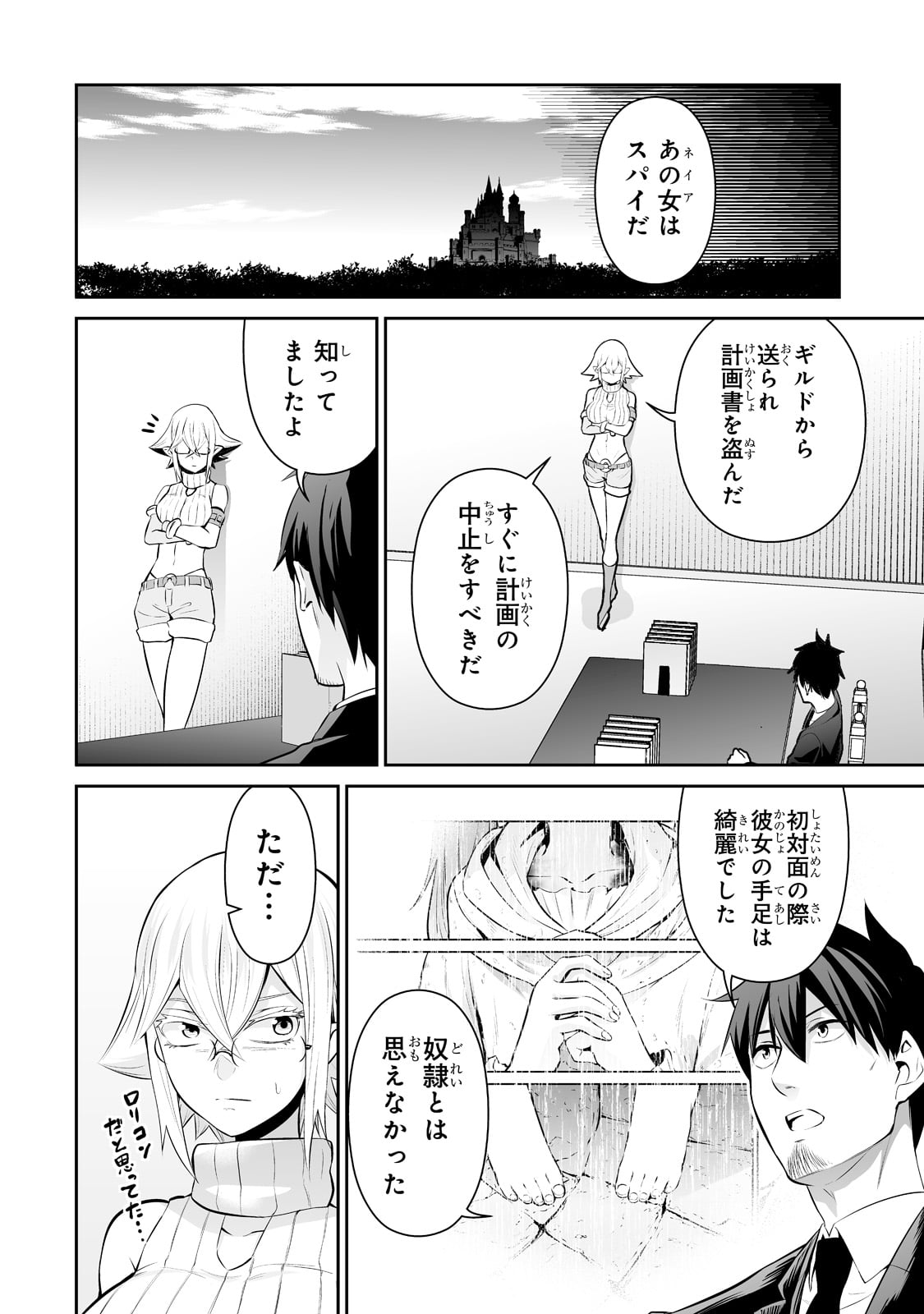 サラリーマンが異世界に行ったら四天王になった話 - 第39話 - Page 8